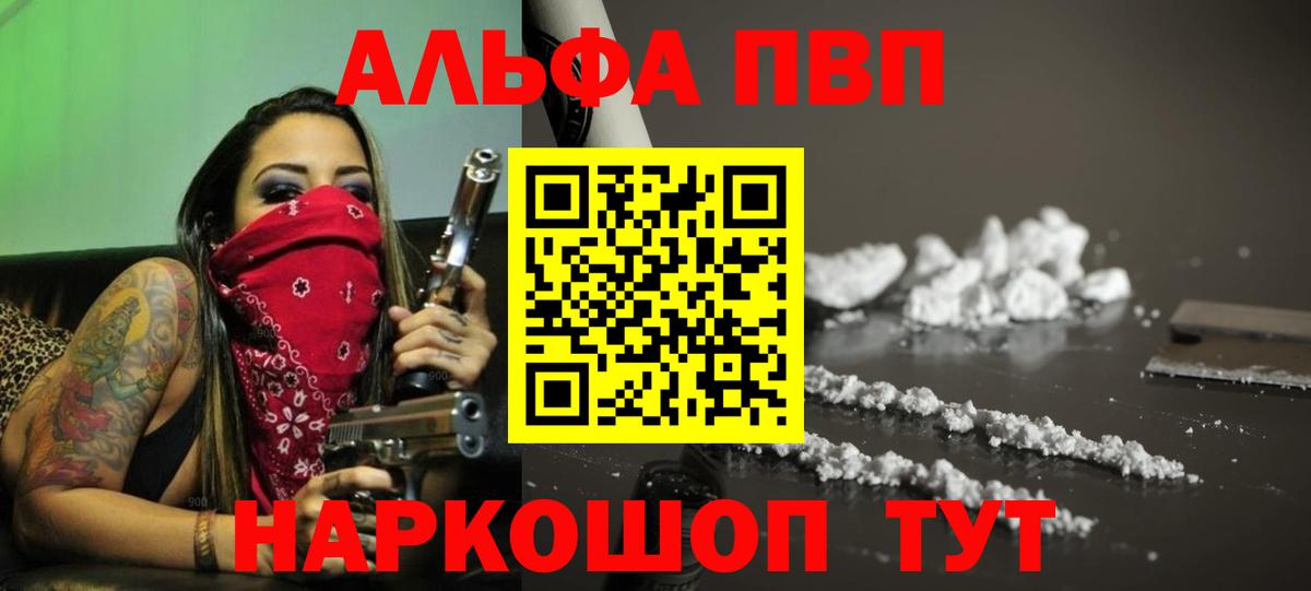 Ейск  A PVP VHQ  продажа наркотиков  Вход с VPN  Альфа ПВП крисы CK  Alpha-PVP 