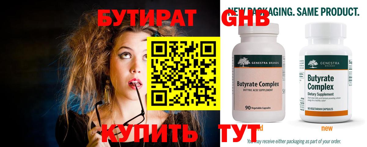 БУТИРАТ Butirat  Вход с VPN  Ейск 