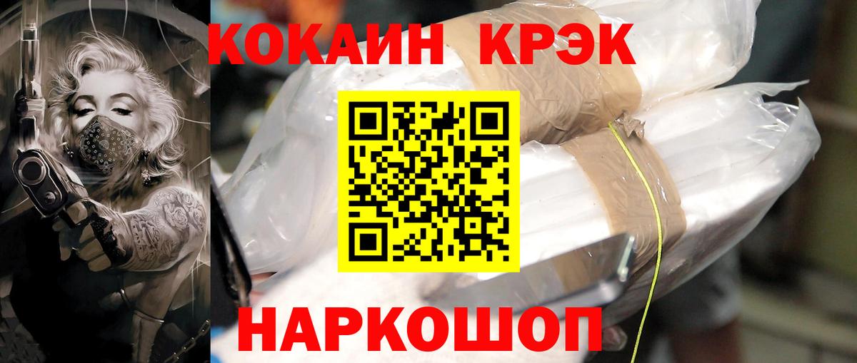 Cocaine Эквадор  Вход с VPN  КОКАИН 99%  Ейск 