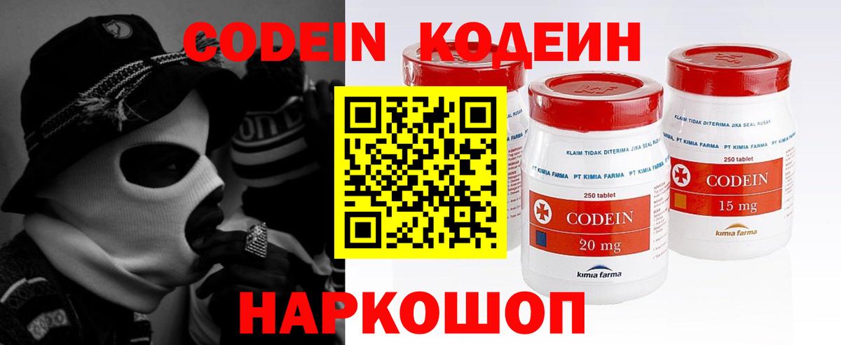 Ейск  Codein Purple Drank  Вход с VPN 