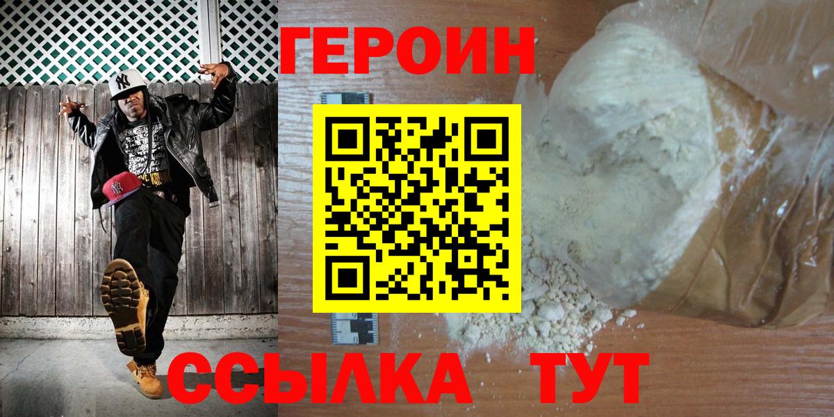 Ейск  ГЕРОИН  Вход с VPN  Героин VHQ 