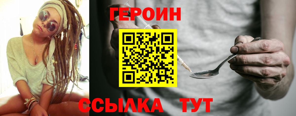 Героин хмурый Ейск