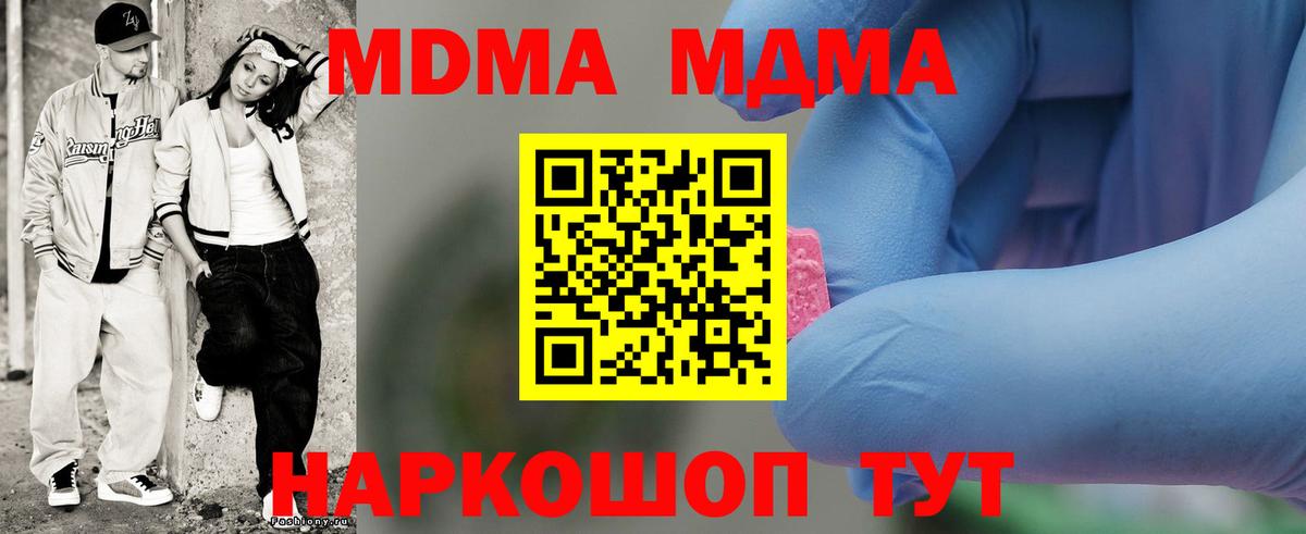 МДМА Molly Ейск