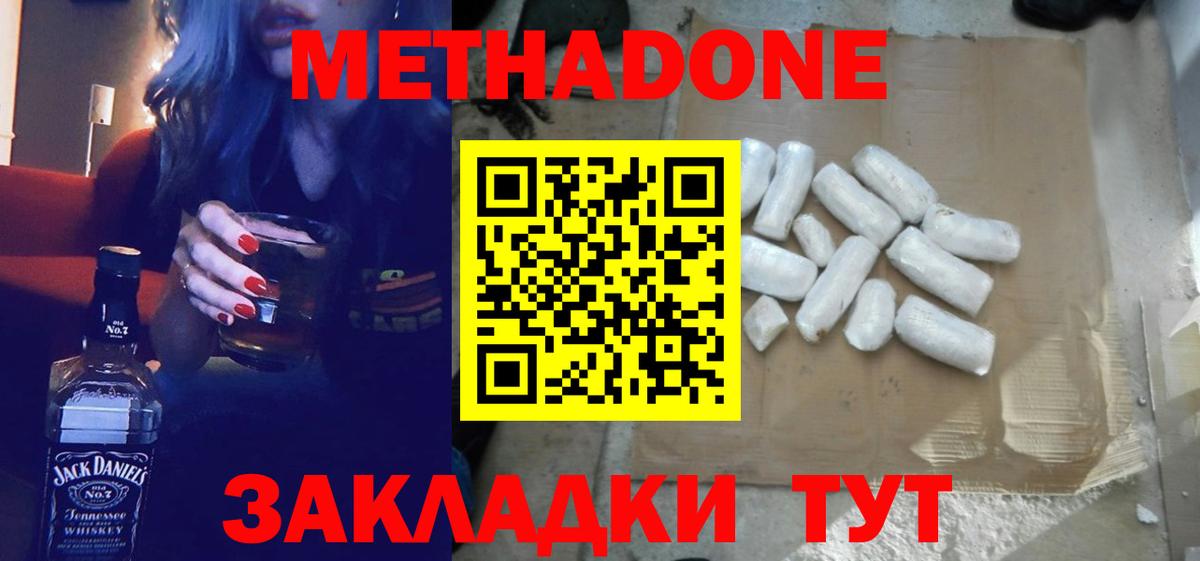 Метадон кристалл Ейск