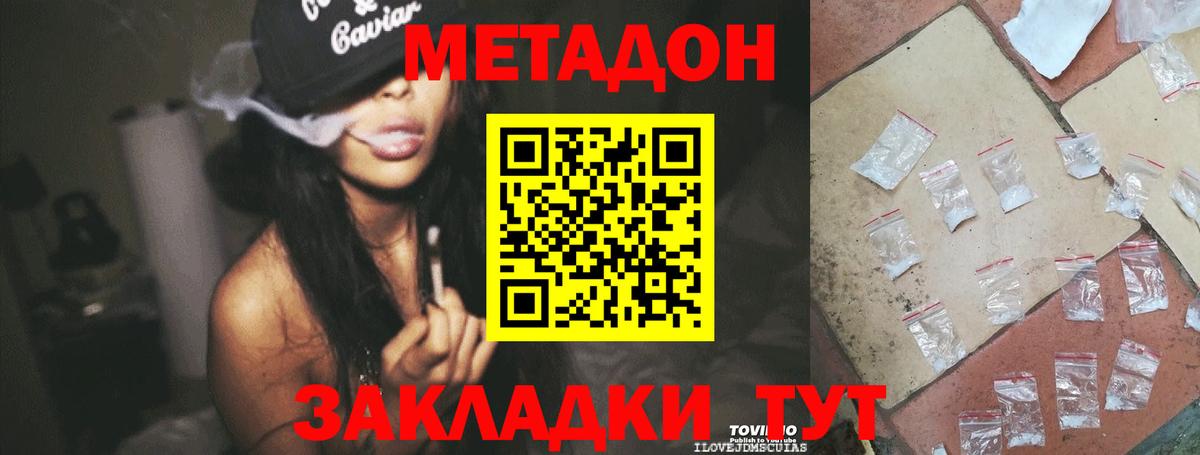 МЕТАДОН мёд  МЕТАДОН белоснежный  Ейск  Вход с VPN 